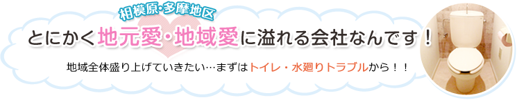 とにかく地元愛・地域愛に溢れる会社なんです！